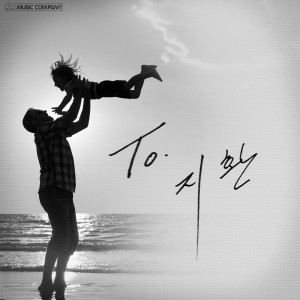 Album 아버지에게 from 지환