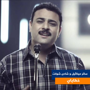 Dengarkan Khatayay lagu dari Sater Mikhail dengan lirik