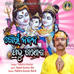 Album Gauri Nandan Prabhu Ganesa from Pabitra Kumar