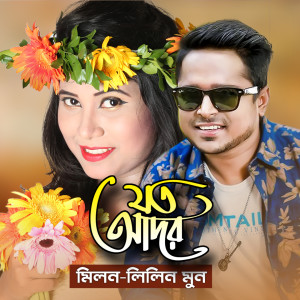 Album Joto Ador from Milon