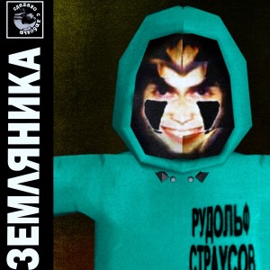 Listen to ПОМОГИ song with lyrics from Рудольф Страусов