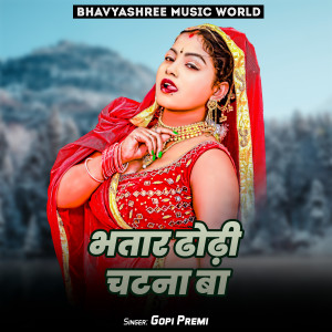 Listen to Bhatar Dhodhi Chatana Ba song with lyrics from Gopi Premi