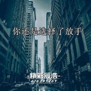 Listen to 烂人 song with lyrics from 精彩辰浩