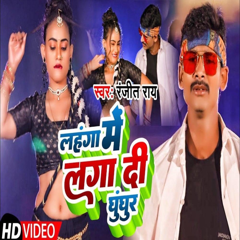 Lahnga Mein Laga Di Ghungur