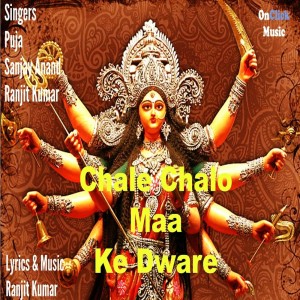 Album Chale Chalo Maa Ke Dware from Sanjay Anand