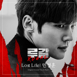 Album 루갈 OST Part.3 from Min Kyung Hoon