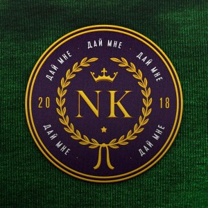 ดาวน์โหลดและฟังเพลง Дай мне พร้อมเนื้อเพลงจาก NK