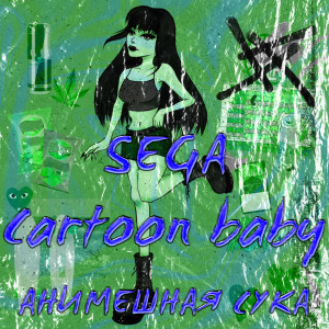 Listen to Cartoon Baby (Explicit) song with lyrics from Анимешная сука