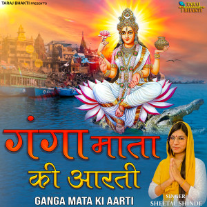 Listen to Ganga Mata Ki Aarti song with lyrics from Sheetal shinde