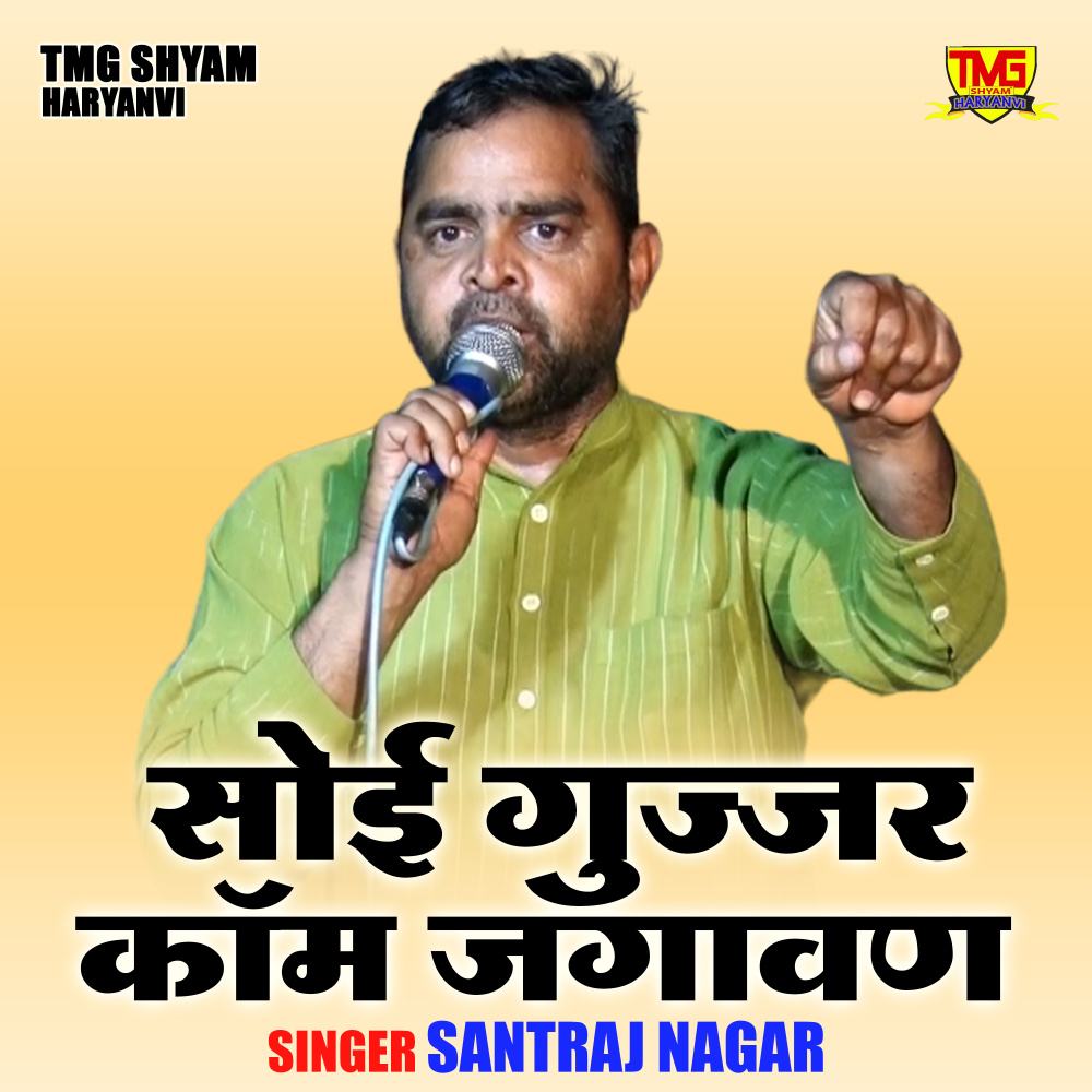 Soi Gujjar Kom Jagawan (Hindi)