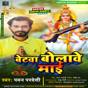 Listen to Betwa Bolawe Mai (bhojpuri songs) song with lyrics from Pawan Pardeshi