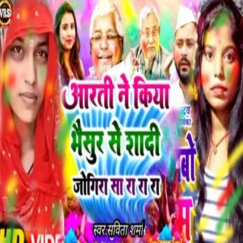 Aarti Ne Kiya Bhaishur Se Shadi