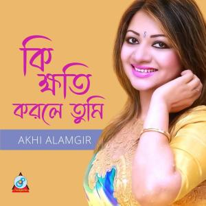 Album Ki Khoti Korle Tumi from Akhi Alamgir