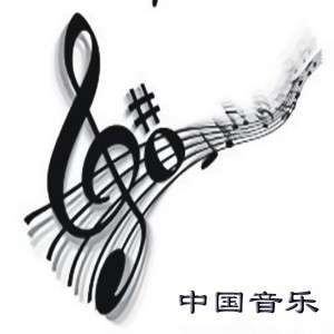 中國音樂