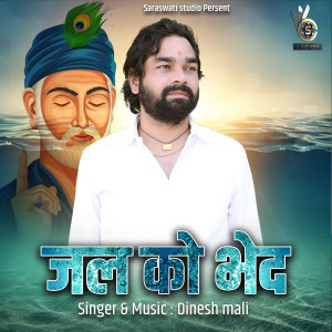 Dinesh Mali的专辑Jal Ko Bhed