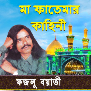 Album Maa Fatemar Kahini from 