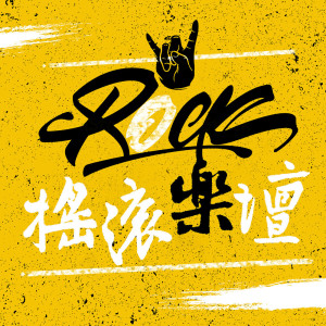 收聽itmusicstudio的經典搖擺歌詞歌曲