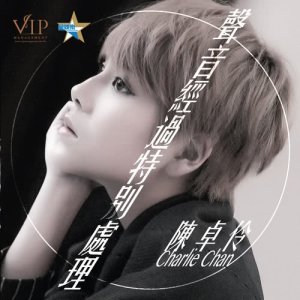 Listen to Sheng Yin Jing Guo Te Bie Chu Li song with lyrics from 陈卓伶