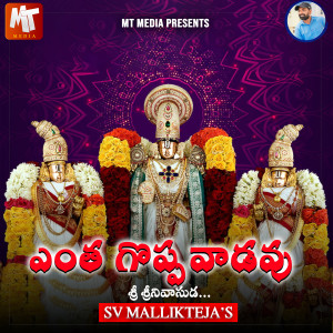 Album ENTHA GOPPAVADAVU from Ramana