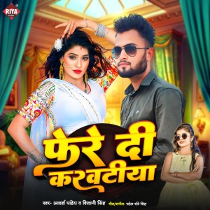 Album Phere Di Karawatiya from Adarsh Pandey