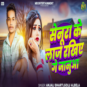 Anjali Bharti的专辑Senura Ke Laj Rakhiye Ge Januaa