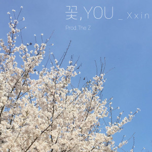 Xxin的专辑꽃, You
