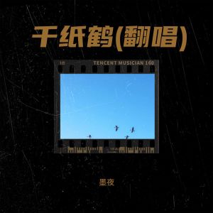 墨夜的專輯經典流行 一