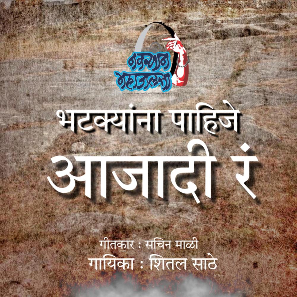 Bhatkeyan Pahize Azadi