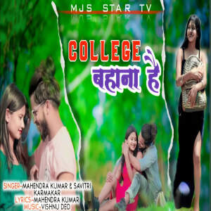 อัลบัม College Bahana Hai ศิลปิน 