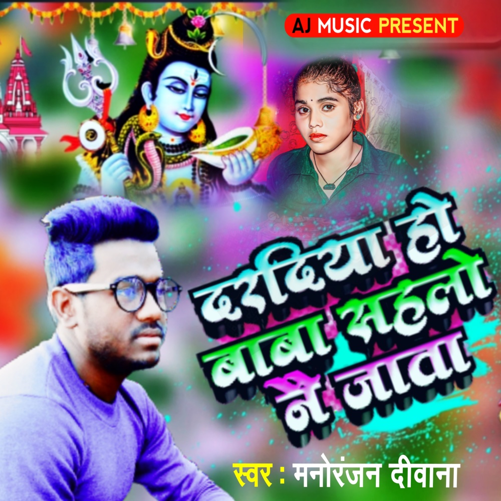 Dardiya Ho Baba Sahalo Ne jata