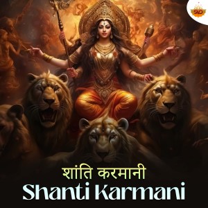 Album Shanti Karmani from Anuj Joshi