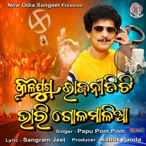Album Kalijuga Rajanititi Bhari Golamalia oleh Papu Pom Pom