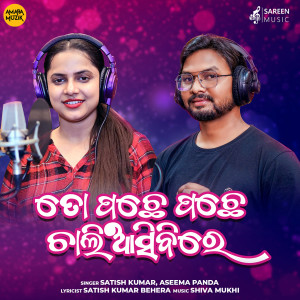 Listen to Toh Pache Pache Chali Asibi Re song with lyrics from Satish Kumar