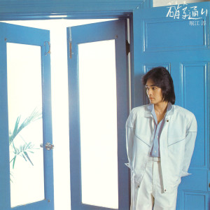 收聽Jun Horie的Aoi Kisetsu歌詞歌曲
