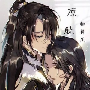 Listen to 原耽 (完整版) song with lyrics from 血小板菌