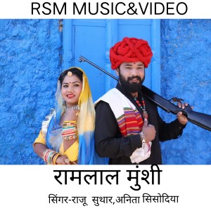 Dengarkan RAMLAL MUNSHI lagu dari Raju Suthar dengan lirik