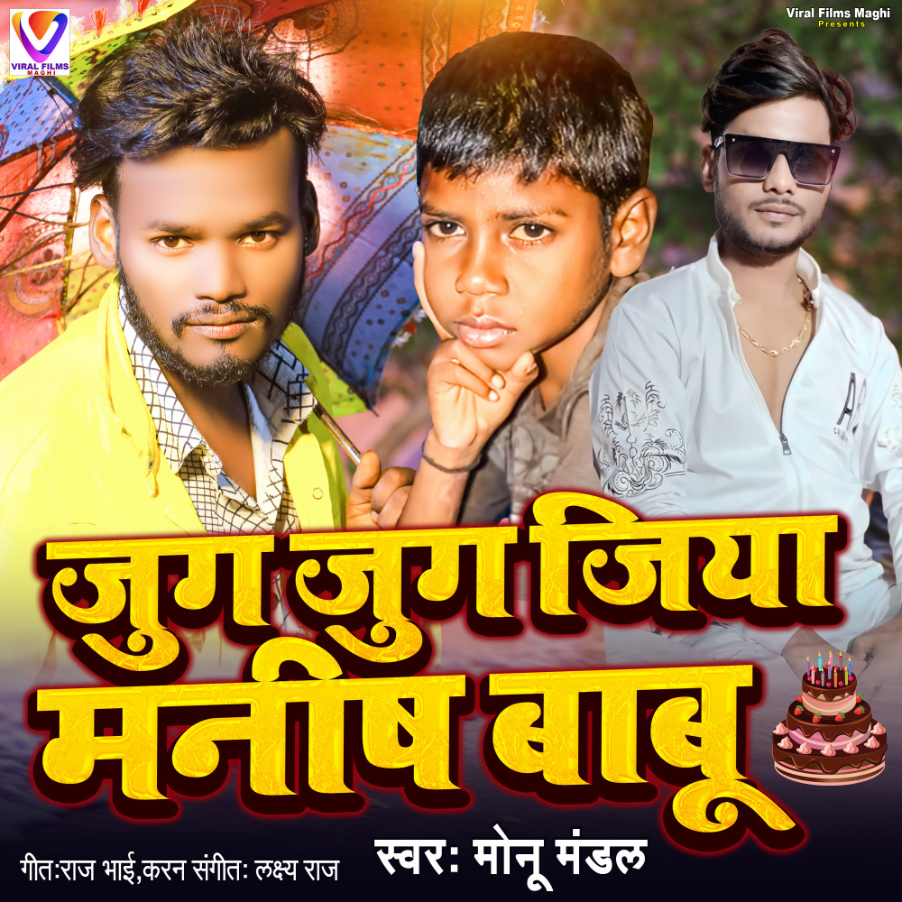 Jug Jug Jiya Manish Babu