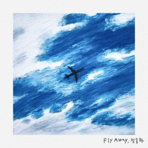 อัลบัม Fly Away ศิลปิน Jung Dong Ha
