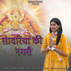 收聽Vandna Jangid的Sawriya Ki Nagri歌詞歌曲