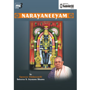 ดาวน์โหลดและฟังเพลง Narayaneeyam Day 6 พร้อมเนื้อเพลงจาก Srivatsa Jayarama Sharma