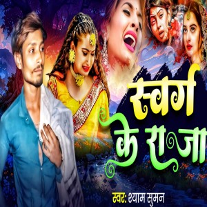 Album Swarg Ke Raja from 