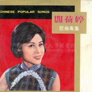 Album 阎荷婷歌曲专集 from 阎荷婷