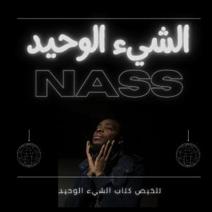 Album كتاب الشيء الوحيد oleh Nass