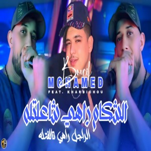 Listen to Rajel Rahi Talfatlah (Explicit) song with lyrics from Cheb Mohamed Boucif