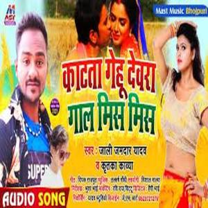 Listen to Katta Dewara Gehu Gal Mis Mis (Bhojpuri) song with lyrics from Jali Jamdar Yadav