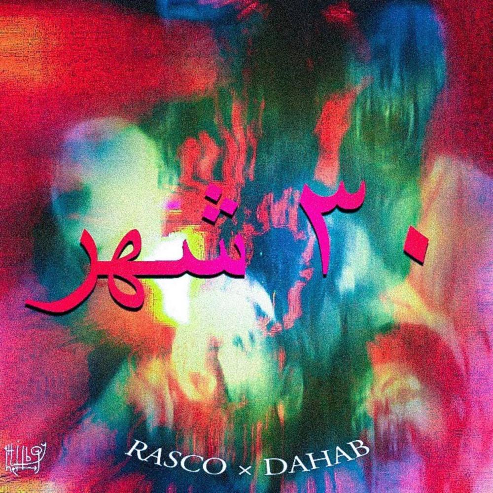 30 SHAHR (feat. Dahab)