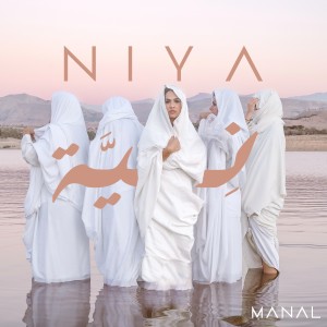 收聽Manal的Niya歌詞歌曲