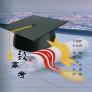 Listen to 愿祝笔下生锦绣 (伴奏) song with lyrics from 琴琴