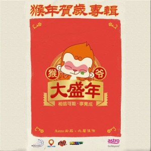 ดาวน์โหลดและฟังเพลง Yao Chu Huan Xi Hao Yun Qi พร้อมเนื้อเพลงจาก MYAstro HoYeah DaShengNian