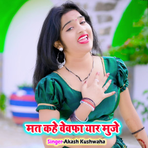 Album Mat Kahe Bewfa Yaar Muje from 